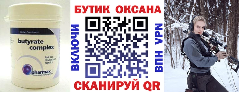 БУТИРАТ оксана  Беломорск 